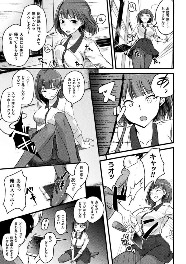 【エロ漫画】寝取られの罠に堕ちた美乳女子大生が複数の男に囲われ中出しされる快楽と羞恥w サンプル画像