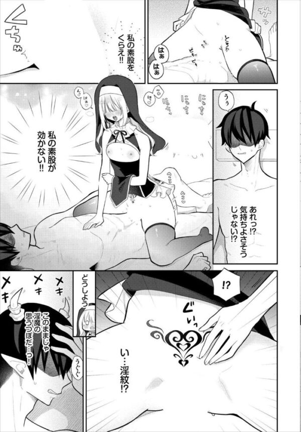 【エロ漫画】 どうか、淫魔の祝福を。 サンプル画像
