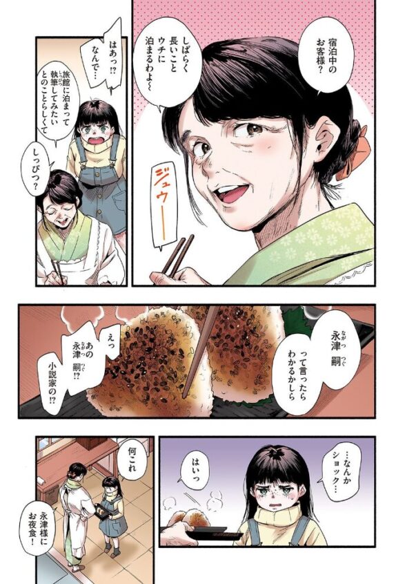 【エロ漫画】若女将と若き作家が温泉宿で迫るフェラと手コキの蕩ける夜の契り サンプル画像