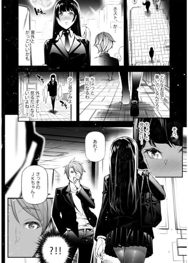 【エロ漫画】JKが初めてホストに足を運んだ夜の話を、隣の彼がそっと誘うような距離感で描くｗ サンプル画像