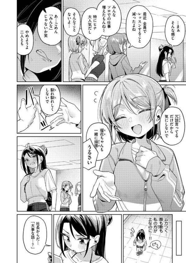【エロ漫画】高慢アイドルが堕ちるまでの夜、巨乳アイドルとフェラと騎乗位で崩れるプライドw サンプル画像