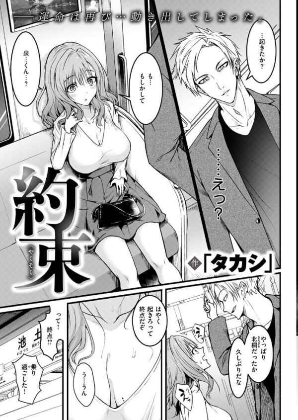 【エロ漫画】巨乳OLと拘束プレイの夜、二人だけの乱交ハメ撮りで中出しを誓う約束の続きを描くw サンプル画像