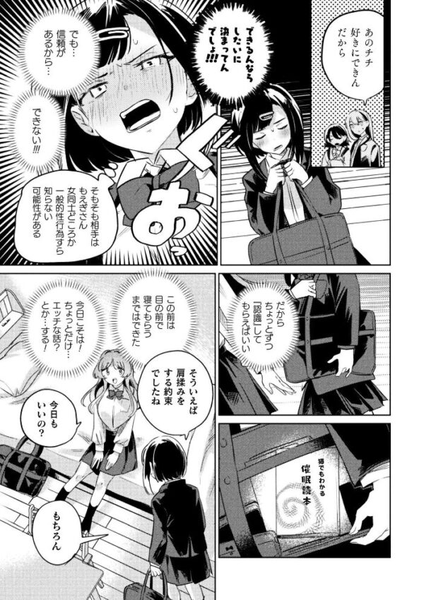 【エロ漫画】巨乳女子高生がオナニーを教え合いながら密室で堕ちていく関係性の一夜 w サンプル画像