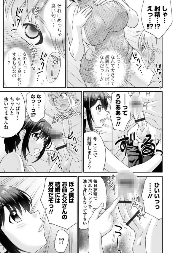 【エロ漫画】姉と過ごす放課後の密かな指先と中出しフェラで揺れる胸元の潮吹きパイズリ! サンプル画像