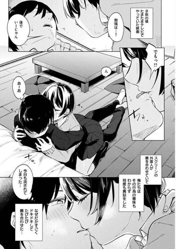 【エロ漫画】青いさえずりのふたりが大人になるまでの近づき方と初めての夜の記録ｗ サンプル画像