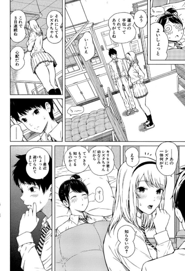 【エロ漫画】美乳の美少女と中出しを巡る放課後の騎乗位ハーレム体験！ｗ サンプル画像