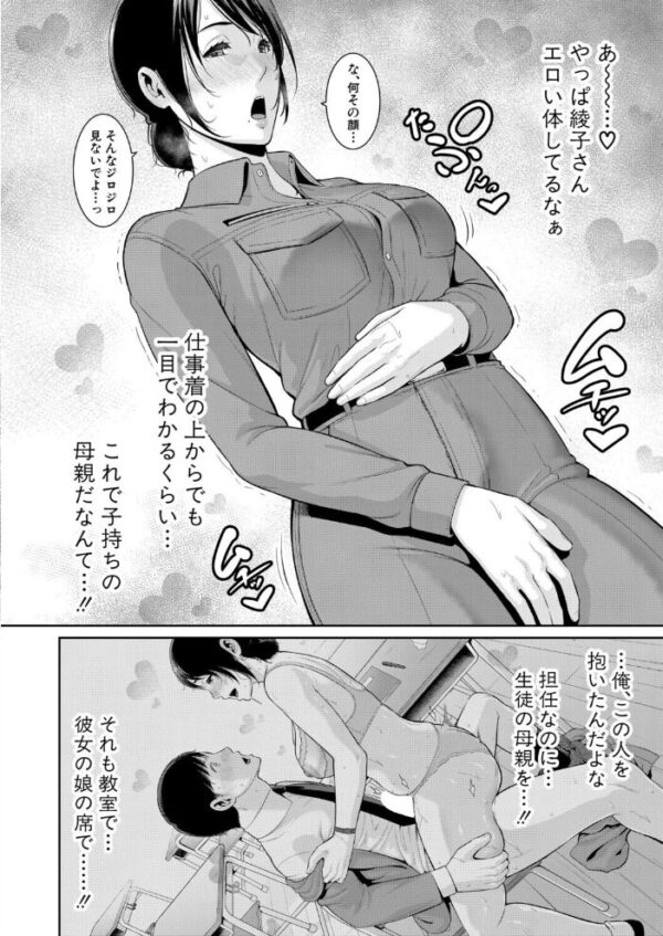 【エロ漫画】人妻の接触禁止を破ってしまう問題児の母と教師の再会 密会から始まる大人のセックスw サンプル画像