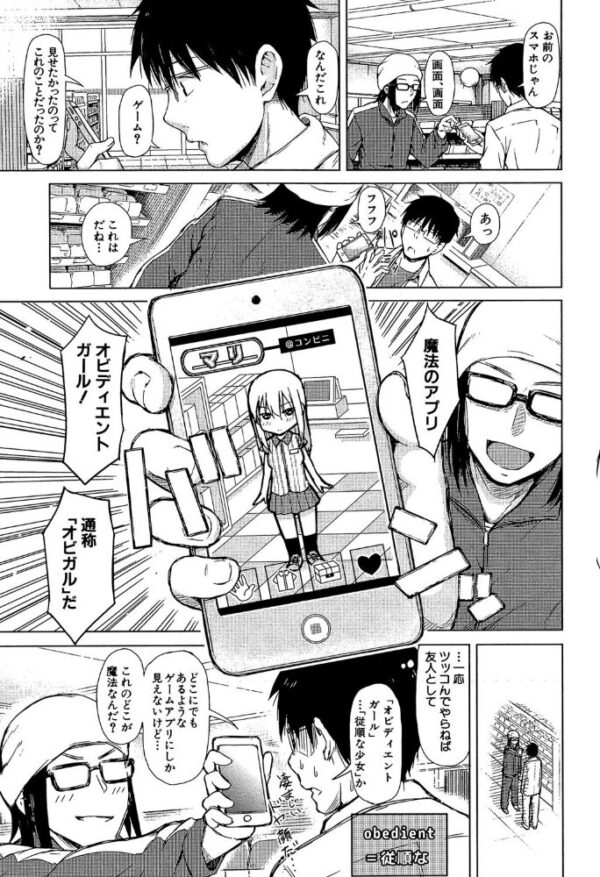 【エロ漫画】巨乳美少女を従順に操るスマホの命令が導く中出しハーレムの夜w サンプル画像