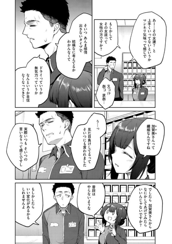 【エロ漫画】巨乳美人×ハーレムライフを押し広げるアナル三昧の日々w佐々城と三月が誘い合う展開に溺れる体感寸前の夜w サンプル画像