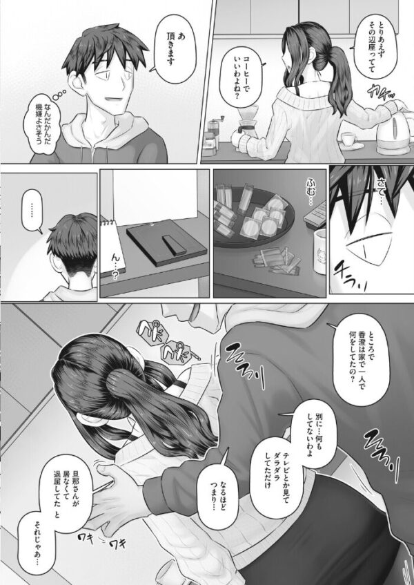 【エロ漫画】 人妻部長香澄の夫は出張中 サンプル画像
