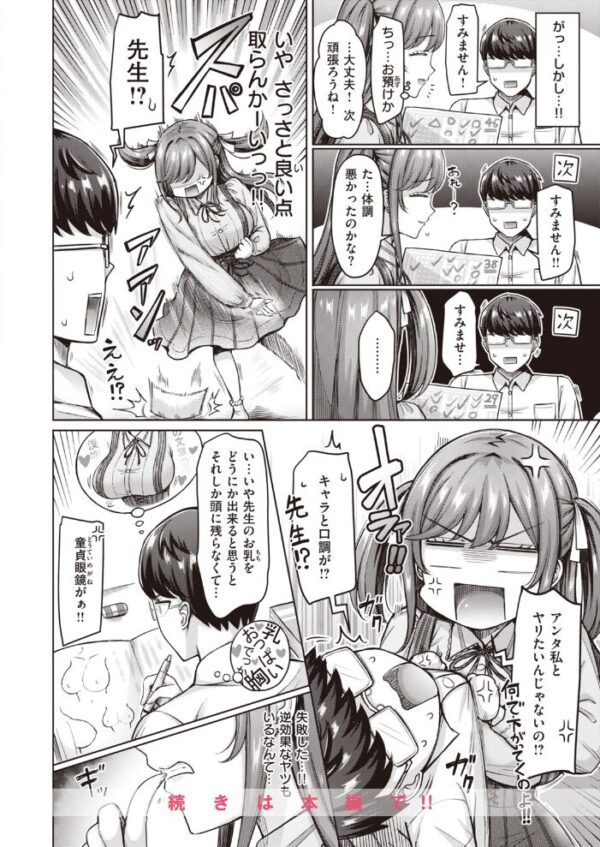 【エロ漫画】 百瀬先生のおかげです！ サンプル画像