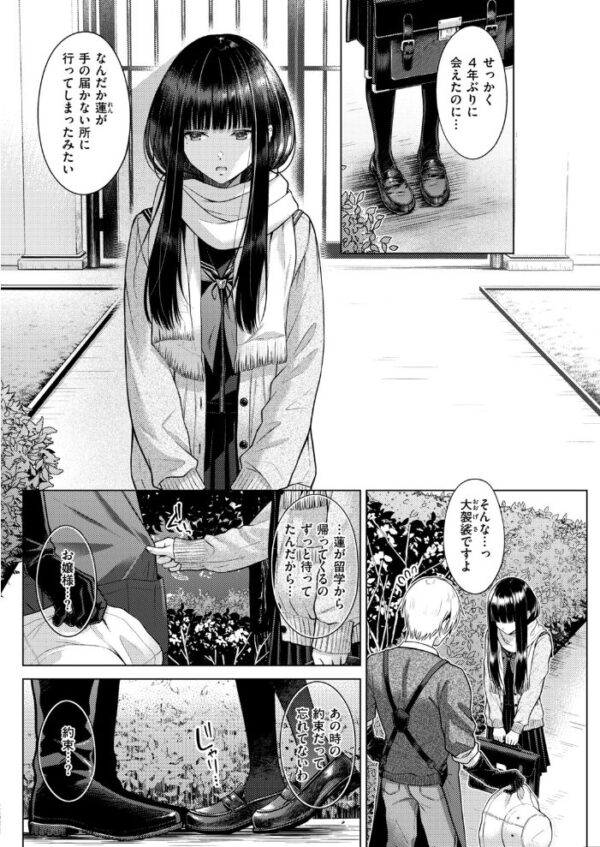 【エロ漫画】お嬢様と使用人の禁断の恋—美乳を尽くすフェラと露出で挑む中出し騎乗位ｗ サンプル画像