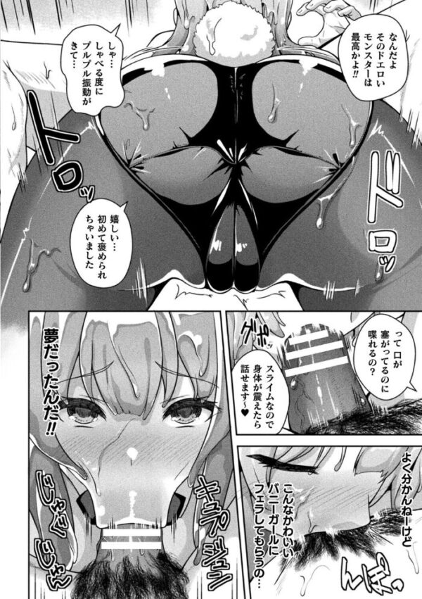 【エロ漫画】 ドロドロぴょんぴょん【単話】 サンプル画像