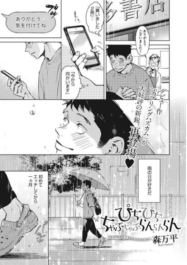 【エロ漫画】日菜子さんの部屋で初めての年上彼女と過ごす、巨乳彼女のやさしく激しい夜の体験！ サンプル画像