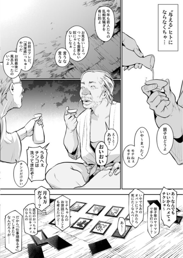 【エロ漫画】帰郷した先輩の胸を想い後輩が揺れる恋心と彼の過去が絡む夜の villageでの揺らぎを描く話ｗ サンプル画像