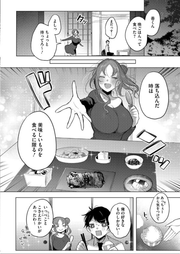 【エロ漫画】姉と過ごす田舎の夜、巨乳のお世話で心も体も癒される物語! サンプル画像