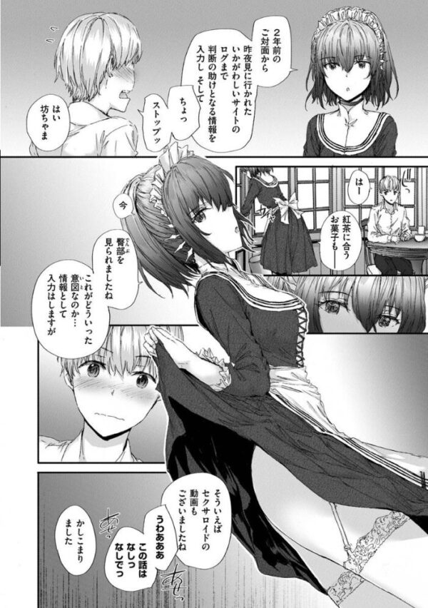 【エロ漫画】無表情OLとメイドのフェラと騎乗位 ハメ撮りで深まる甘い夜のオフィスw サンプル画像