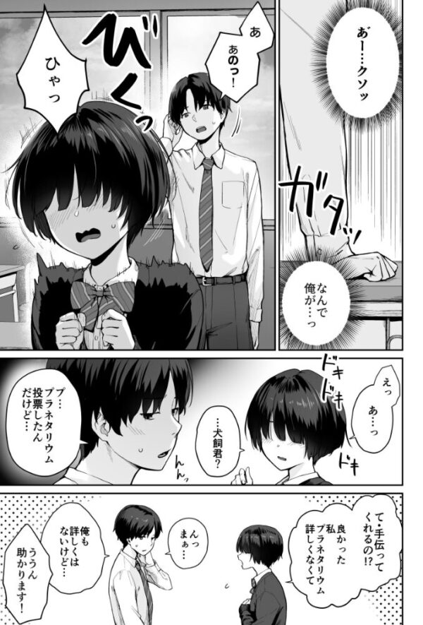 【エロ漫画】文化祭前夜、特別な君と夜の教室で密かな快感を共有する学園ラブ サンプル画像