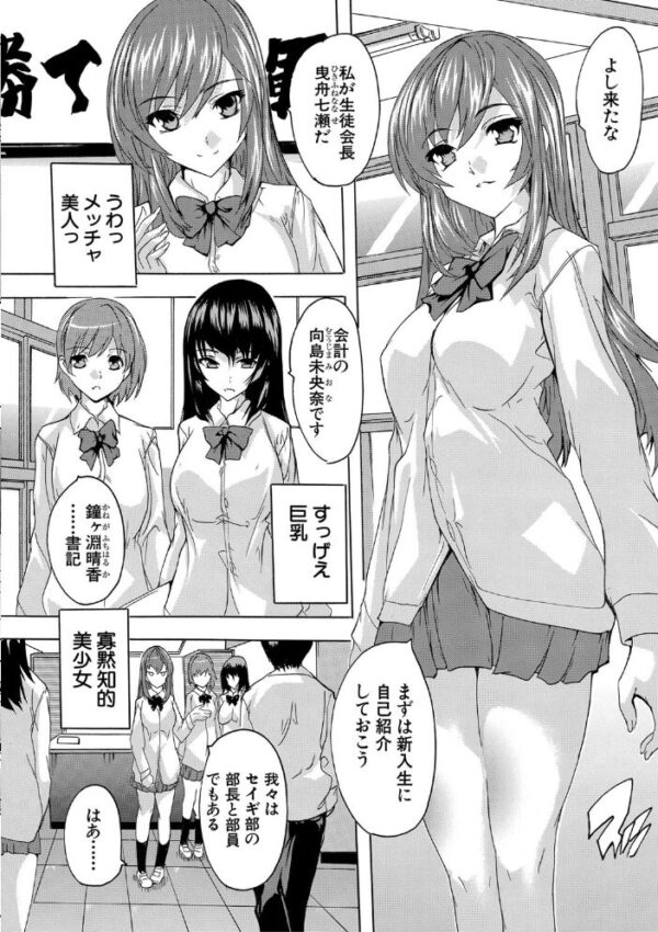 【エロ漫画】学園のハーレム願望を叶える巨乳美少女たちと中出しを巡る激熱夜の奉仕セックス形成w サンプル画像