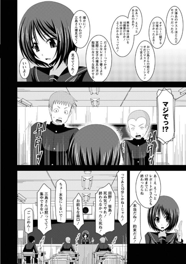 【エロ漫画】露出美少女と複数プレイの羞恥エロを満喫 中出しフェラと乱交で囲われるひかる編！ サンプル画像