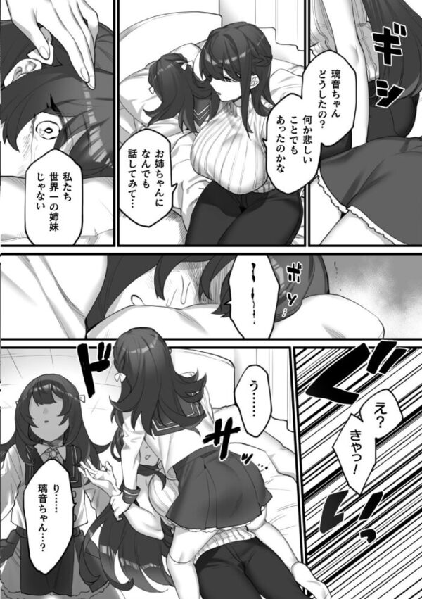 【エロ漫画】 二次元コミックマガジン 近親百合エッチ Vol.1 サンプル画像