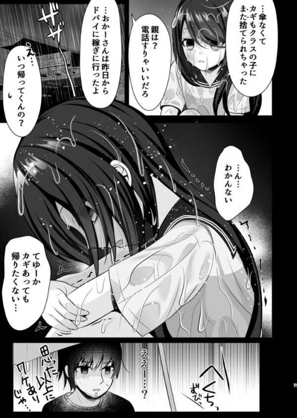 【エロ漫画】路上で出会ったずぶ濡れの少女を拾ったら依存され、二人だけの夜を過ごす大胆な日々ｗ サンプル画像