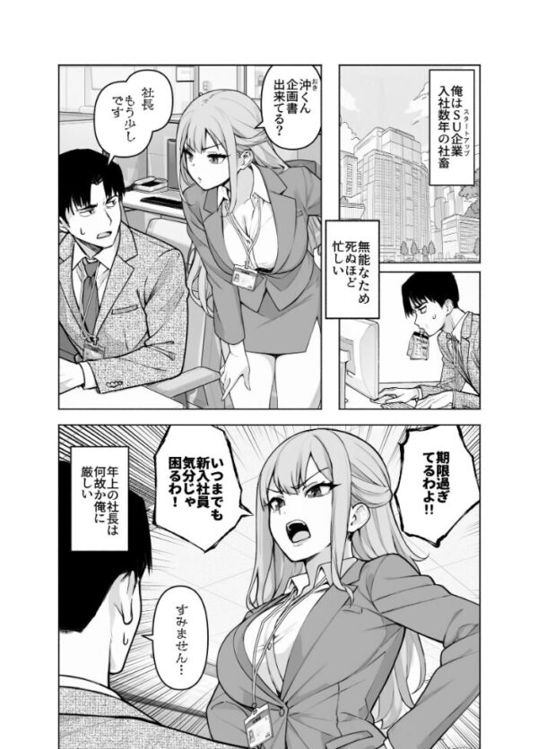 【エロ漫画】婚活パーティーで社長に説得されてしまい、オフィスで激しい中出しとパイズリに翻弄されるOLの昼と夜ｗ サンプル画像