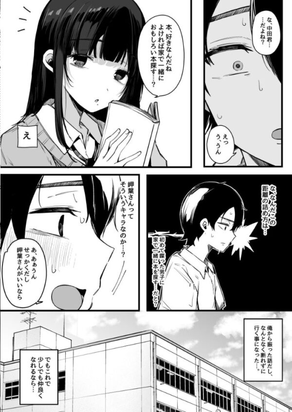 【エロ漫画】 その日から僕は、クラスの地味目な淫魔にひたすら精液を搾り取られる。 サンプル画像