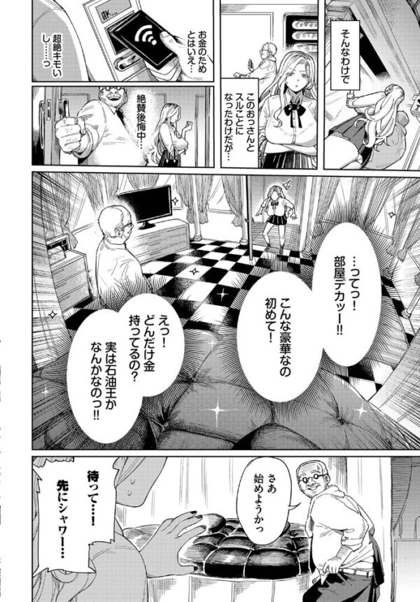 【エロ漫画】美乳ギャルと中出しフェラで堕ちる…爆乳の誘惑に抗えず騎乗位まで迫る夜の実践プレイｗ サンプル画像
