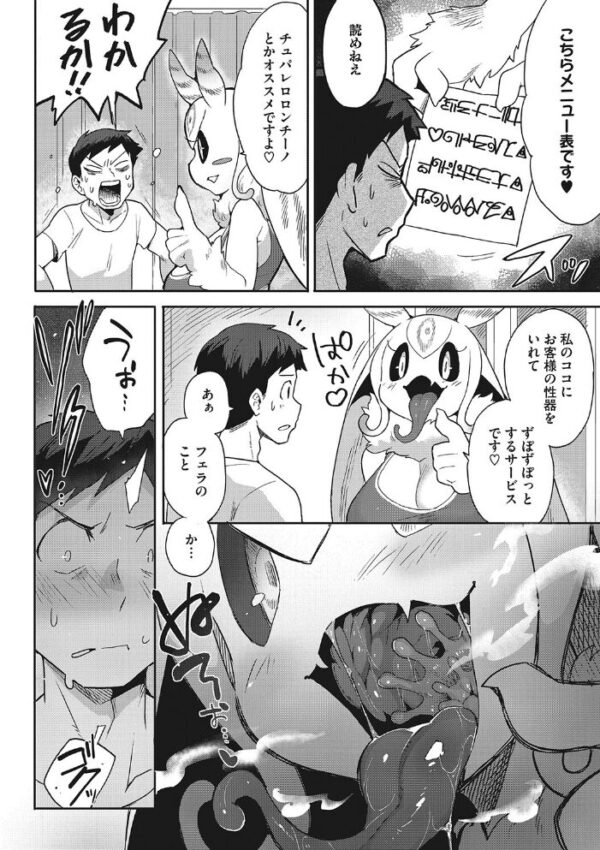【エロ漫画】宇宙人の美巨乳デリヘル嬢と過ごす休日、彼女のくちどける誘惑に身を委ねる夜の契約！ サンプル画像