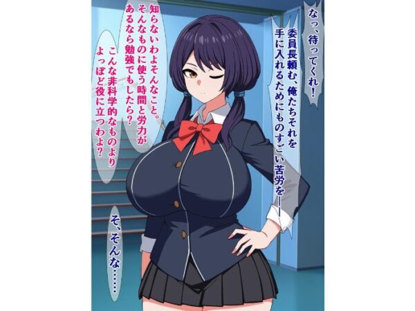 【エロ漫画】真面目委員長が放つ催●の謎に翻弄される学園の夜と巨乳の関係ｗ サンプル画像