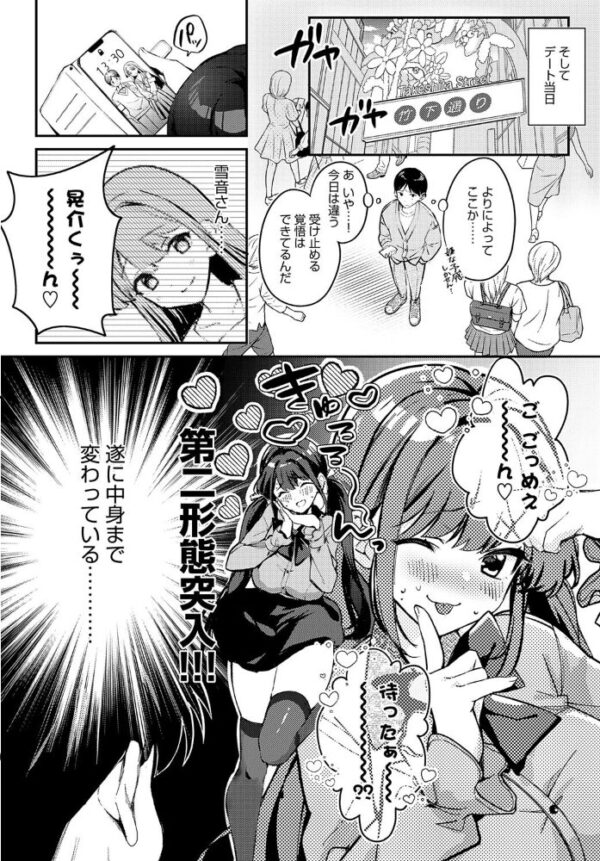 【エロ漫画】清楚な生徒会長が初めての彼氏と向き合う地雷系デビュー／巨乳な彼女の恥じらいと初エッチを描くｗ サンプル画像
