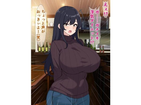 【エロ漫画】新婚妻の欲求不満を満たすためのガチイキ浮気ダイエットと恥ずかしい中出しエピソードｗ サンプル画像