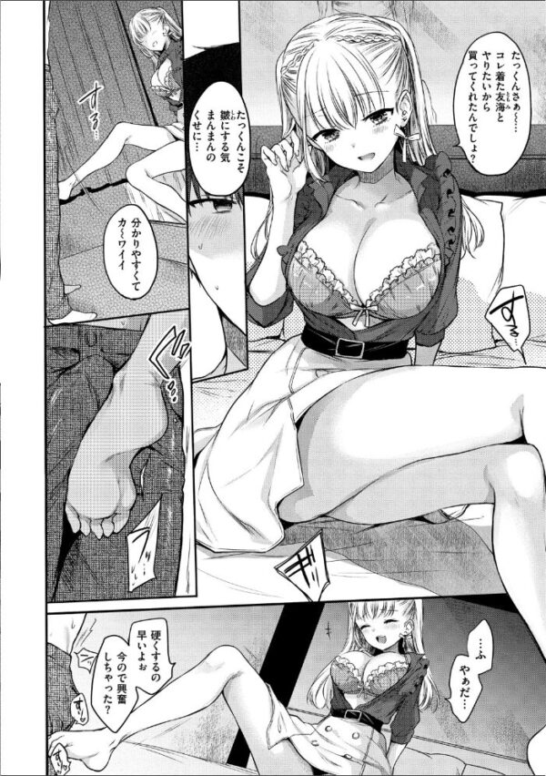 【エロ漫画】ギャル巨乳の彼女とフェラで癒すつもりが中出しまでいってしまう夜の関係ｗ サンプル画像