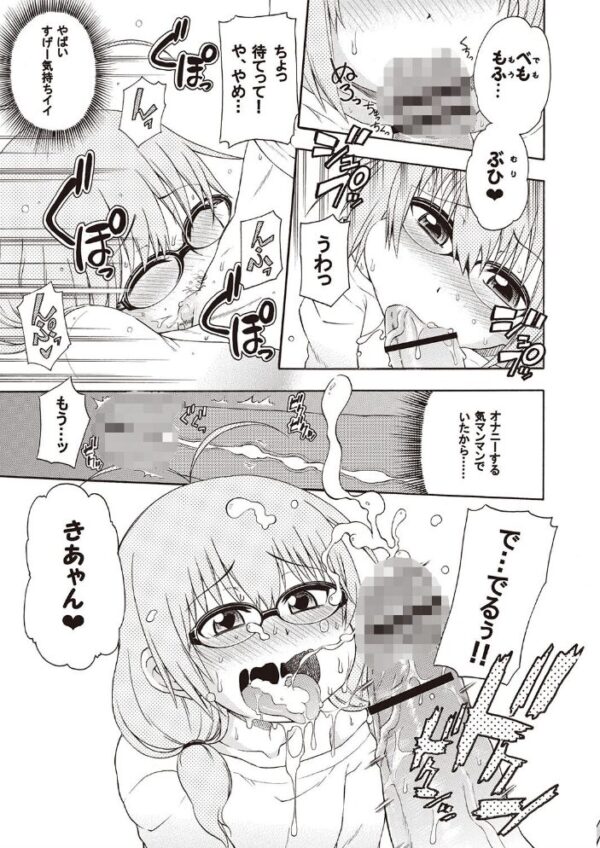 【エロ漫画】夜這え!インコちゃんの責めと甘い夜の関係 女子的小柄メガネっ娘と密かな愛欲を重ねる物語w サンプル画像