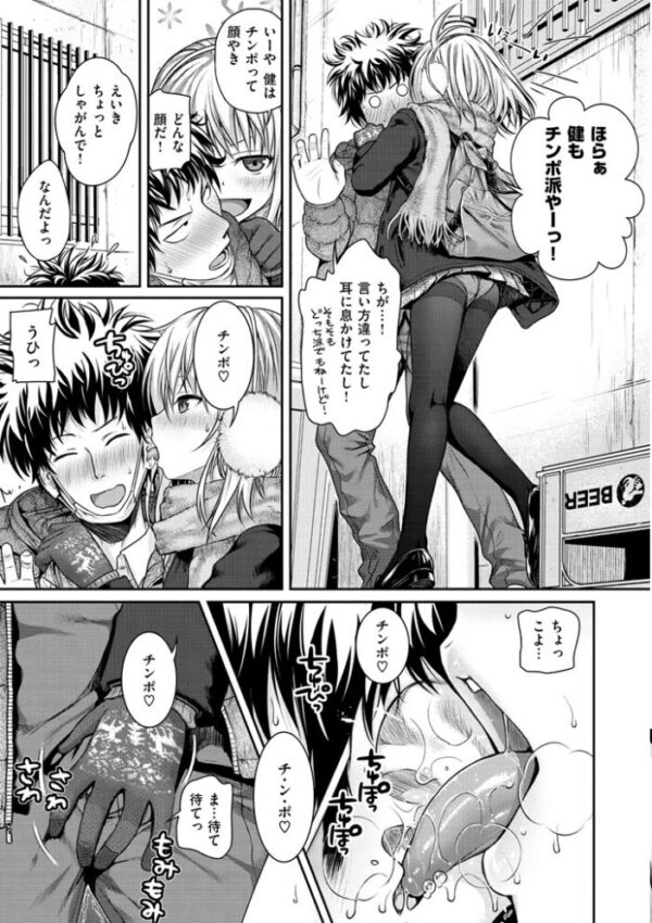 【エロ漫画】ギャルと彼氏の夜の密かな遊戯 ほろ酔い夜の誘惑と中出しの快感w サンプル画像