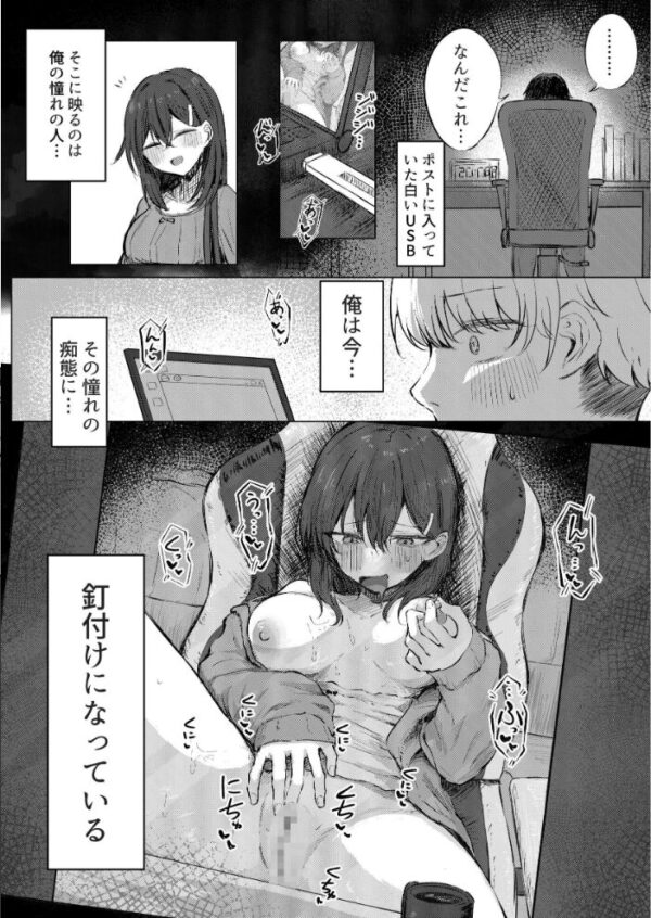【エロ漫画】年上のお姉さんとふたりきりで始まる盗撮自演の真実を知りつつも許す関係w中出しまで辿るイチャラブエッチ サンプル画像