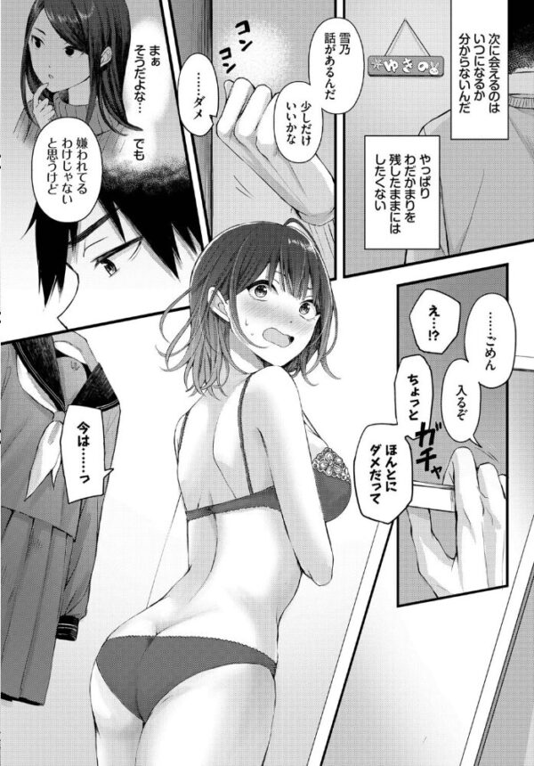 【エロ漫画】春也と従妹・雪乃が美乳を弄ぶ騎乗位の初夜、遠慮をなくして中出しまでしてしまう恋の行方！ サンプル画像