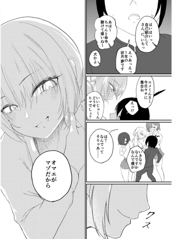 【エロ漫画】JKシェアハウスの勝負で暴露される秘密と欲望 勝てば大金、負ければ無様な夜の代償ｗ サンプル画像