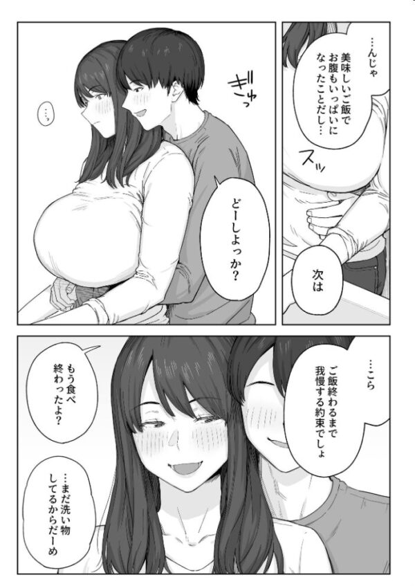【エロ漫画】叔母ちゃんと甥っ子の夕食後のひとときが始まる、禁断の夜の関係! サンプル画像