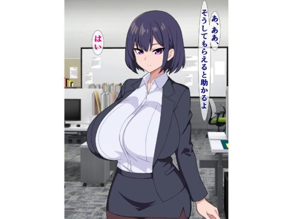 【エロ漫画】爆乳無口な後輩は業務命令と言えばなんでもしてくれる相手と、密かに重なる欲望と秘密が露わになる夜のオフィス事情! サンプル画像