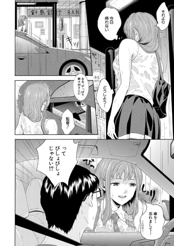 【エロ漫画】野球部女子マネが部員の視線を浴びて堕ちる野外ではみだし行為の夜ｗ サンプル画像