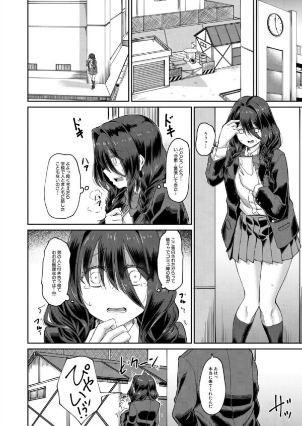 【エロ漫画】陰キャ女子と人気者が体育館倉庫で出会い乱交へと発展する妄想が止まらない宙ぶらりんの夜の密かな関係 サンプル画像
