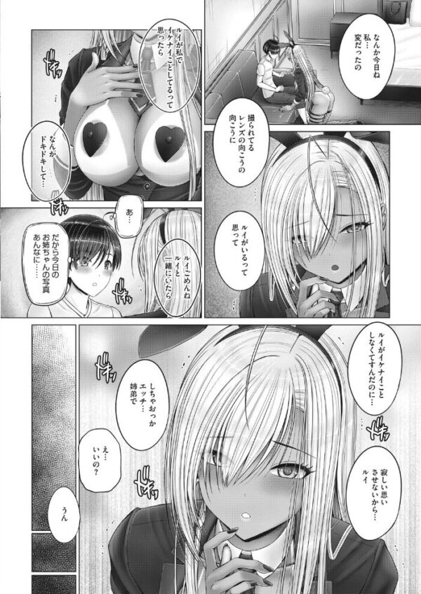 【エロ漫画】姉と弟の距離が近づく夜、巨乳のお姉ちゃんが魅せるささやかな甘いエッチ！ サンプル画像
