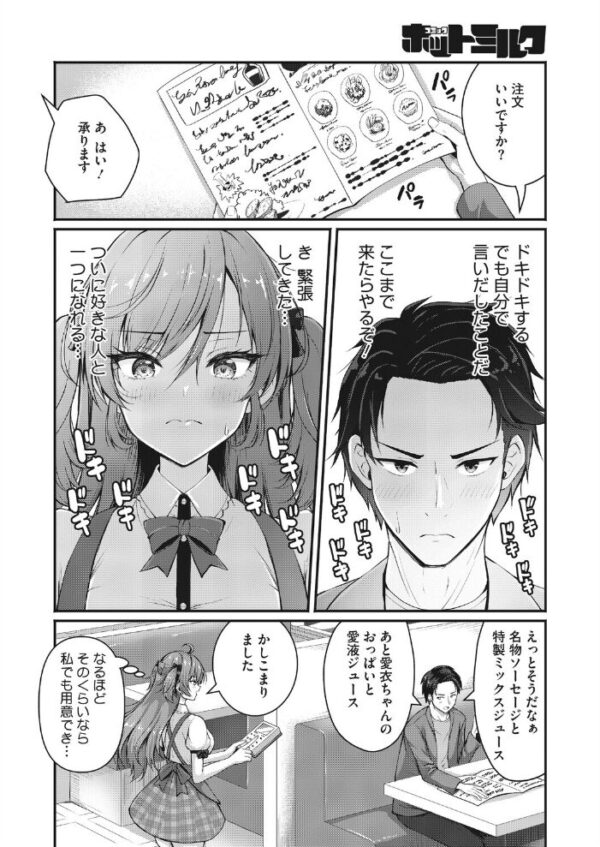 【エロ漫画】閉店後のファミレスで恋人と過ごす、巨乳彼女の初めての夜を描くラブ＆Hな一幕ｗ 彼女の美乳に甘く溺れる優也の愛液ジュース サンプル画像