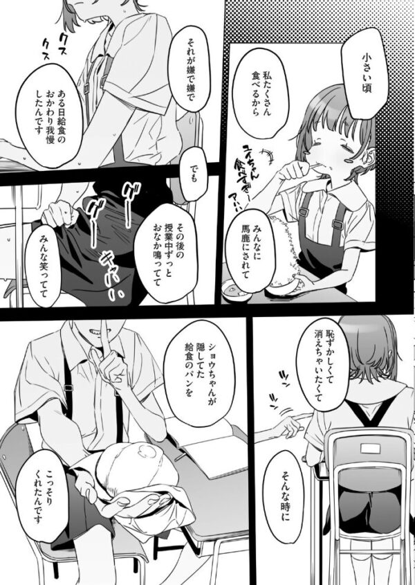 【エロ漫画】幼なじみのショウと巨乳女子校生が初めての快感を分かち合う純愛レッスン！ サンプル画像