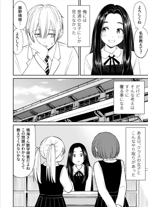 【エロ漫画】隣の席の天才少女に性教育を教える話、常識欠落の彼女とおにぎりみたいな恋の予感ｗ サンプル画像