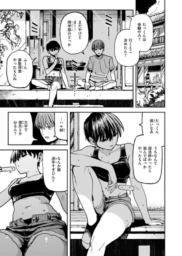 【エロ漫画】美乳のお姉さんと打ち解ける午後の手コキと騎乗位で中出しする瞬間ｗ サンプル画像