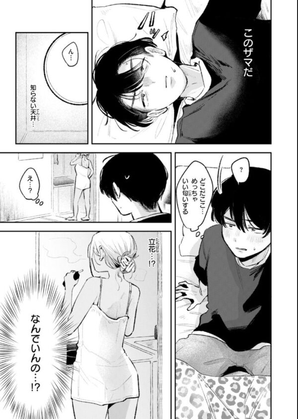 【エロ漫画】ギャルの巨乳女子大生が起こす開放的な潮吹き騎乗位の夜の介抱ｗ サンプル画像