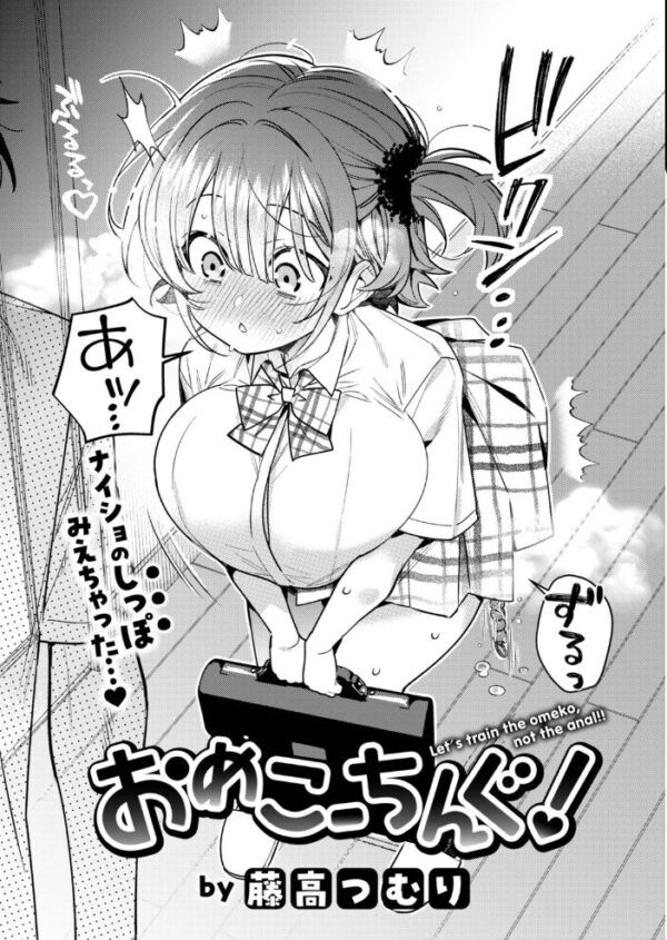 【エロ漫画】女子校生の巨乳を狙う彼氏と、アナル責めと中出しを許す激しい夜の騎乗位セックスを楽しむ話！ サンプル画像